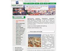 Tablet Screenshot of portugal-tourism.ru